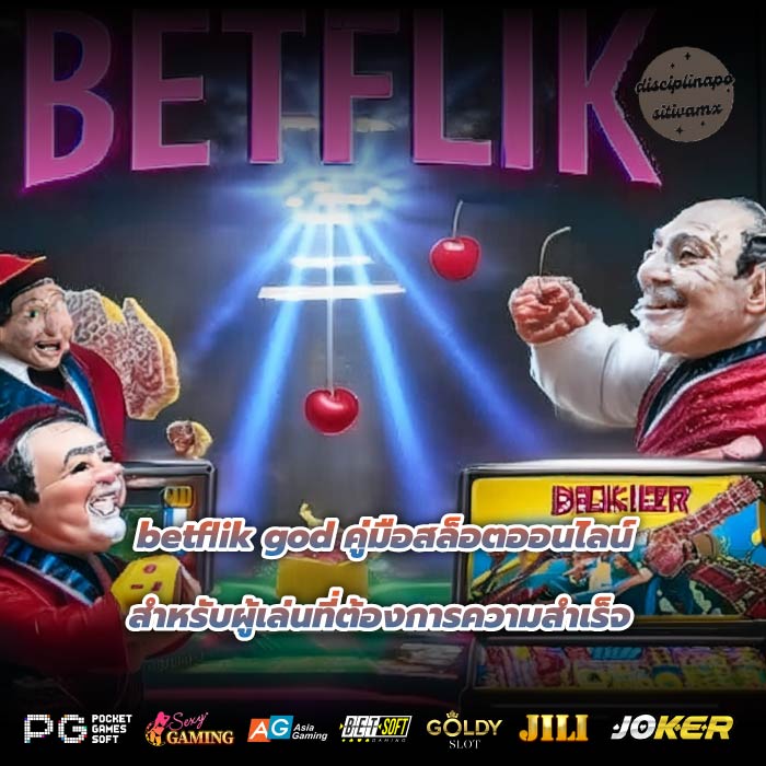 betflik god คู่มือสล็อตออนไลน์สำหรับผู้เล่นที่ต้องการความสำเร็จ